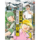 難道長得不帥就只能當個好人嗎? 3