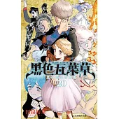 博客來 中文書 出版社專區 東立 新書上架