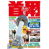 首爾旅遊全攻略2019-20年版(第29刷)