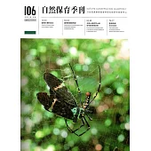 自然保育季刊-106(108/06)