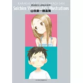 擅長捉弄人的高木同學 山本崇一朗畫集(全)