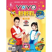YOYO好好玩13(內附DIY紙卡：小毛蟲扭扭扭)