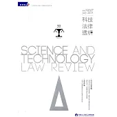 科技法律透析月刊第31卷第07期