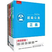 超級公民套書(附贈教師手冊)