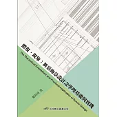 體現.現象：舞臺佈景設計之學理基礎與實踐