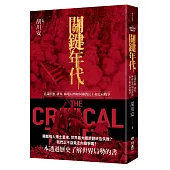 關鍵年代：意識形態、排外、極端局勢如何摧毀民主和走向戰爭