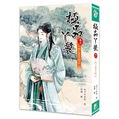 極品丫鬟【卷三】一門心思不由己