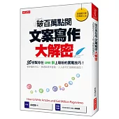 破百萬點閱 文案寫作大解密：30招幫你在LINE群上吸粉的實戰技巧!