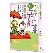 和達令一起慢玩京都 品香、賞枯山水、嘗和菓子，發掘傳統新魅力