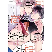 忠犬在一次次擁抱中沉淪(全)