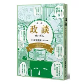 政談：江戶幕府嚴禁公開的惡魔統治術