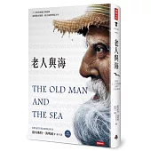 老人與海(精裝版，內附英文原文)