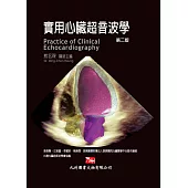 實用心臟超音波學(二版)