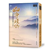 除障積福最強大之法──山淨煙供