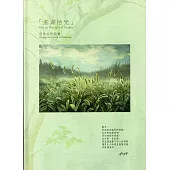 澎湖拾光：莊浩志作品集