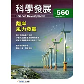科學發展月刊第560期(108/08)