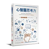 心智圖思考力：加薪的祕密武器，用腦提升職場競爭力，王聖凱教你有效提升問題分析與解決能力、創意思考能力