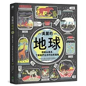 美麗的地球：圖解生態系，了解我們生存的自然環境