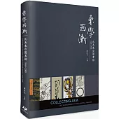 東學西漸：北美東亞圖書館1868–2008