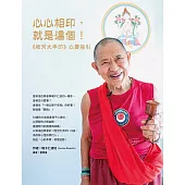 心心相印，就是這個!：《恆河大手印》心要指引