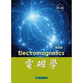 電磁學(二版)
