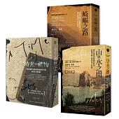 派翠克.弗莫的歐洲三部曲(時光的禮物、山與水之間、崎嶇之路