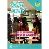 消防月刊2019/07