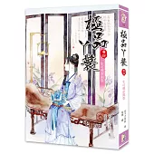 極品丫鬟【卷四】一生可嘆深閨怨