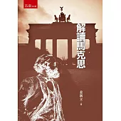 解讀馬克思(4版)