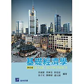 基礎經濟學(四版)
