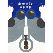 超狗一號的中秋任務