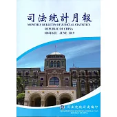 司法統計月報108/06