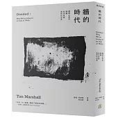 牆的時代：國家之間的障礙如何改變我們的世界