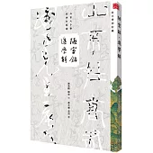 陋室銘‧進學解