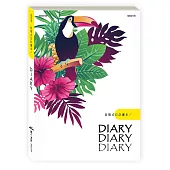 自填式日計畫手札(25K)