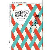 向刻薄的人學習寬容全集