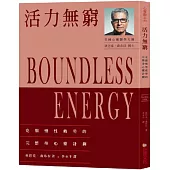 活力無窮：克服慢性疲勞的完整身心靈計劃