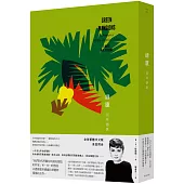 綠廈【巨星奧黛麗‧赫本主演同名電影】：雨林戀歌
