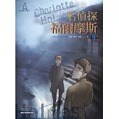名偵探福爾摩斯(9)