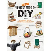 新手OK!理想菜園設計DIY：親手作集雨器、農具小屋、堆肥發酵桶等23款田園生活必備用具