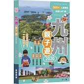 九州親子遊2020