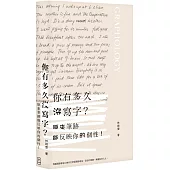 你有多久沒寫字?原來筆跡能反映你的個性!
