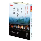 有種生活風格，叫小鎮：天空的院子 翻轉地方的夢想、信念、價值