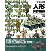 軍事模型人形製作指南