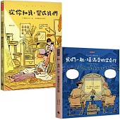 裴城太甜蜜蜜套書：《從你和我，變成我們》到《我們一起，填滿愛的空白格》(共2冊)