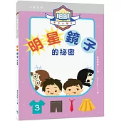 明星鏡子的祕密