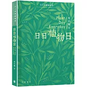 日日植物日