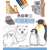 色鉛筆的可愛動物