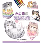 色鉛筆的萌貓彩繪