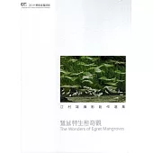 鷺鷥林生態奇觀 江村雄攝影創作選集 / ART豐原 2019藝術家邀請展